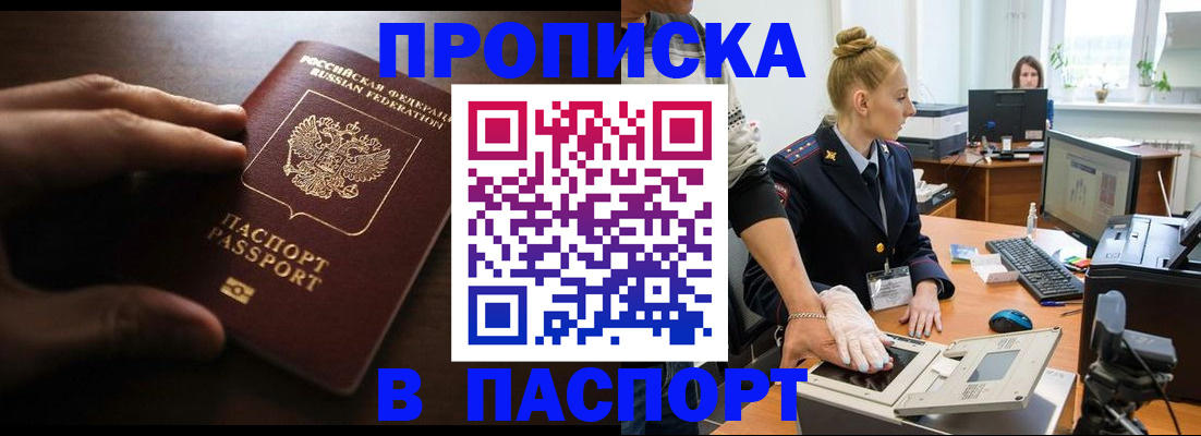 прописка в квартире в Бежецке