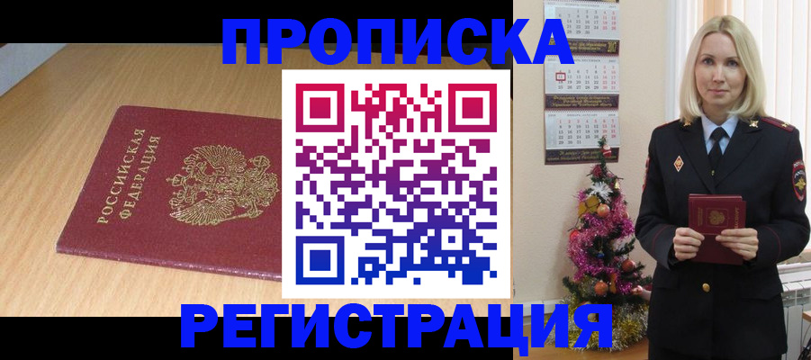 прописка для военкомата в Бежецке